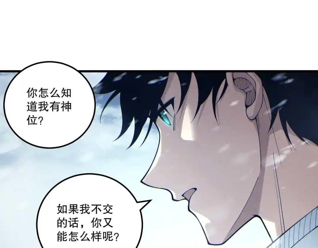 死灵法师！我即是天灾 第239话 把你的神格交出来！ 第47页