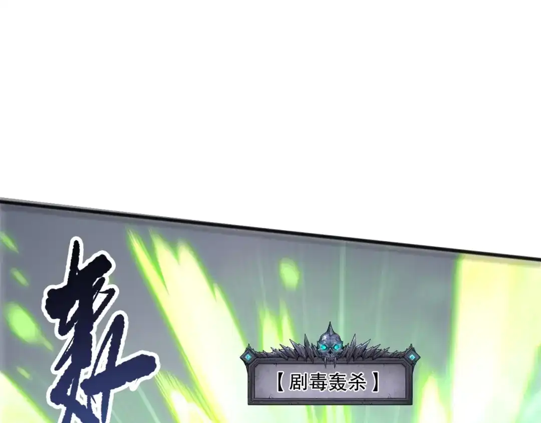 死灵法师！我即是天灾 第239话 把你的神格交出来！ 第89页