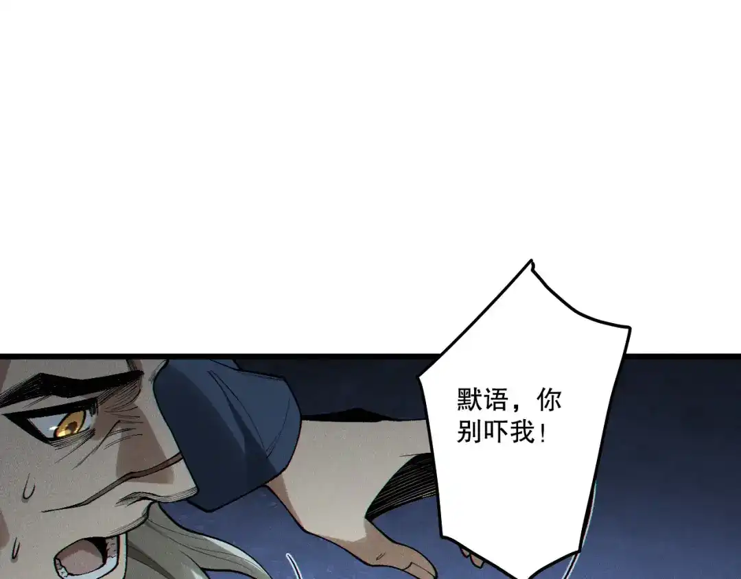 死灵法师！我即是天灾 第240话 千年前的灾难重现世间 第91页