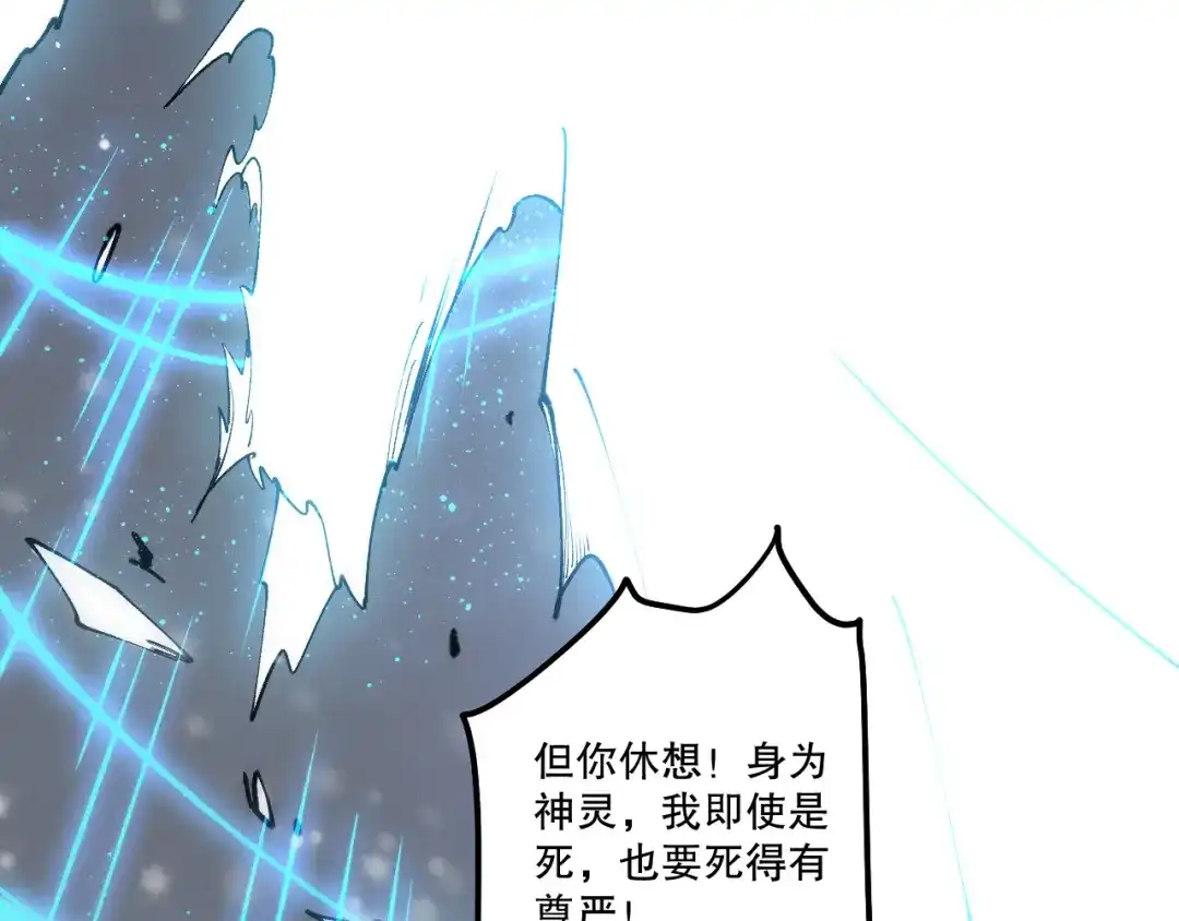 死灵法师！我即是天灾 第240话 千年前的灾难重现世间 第26页