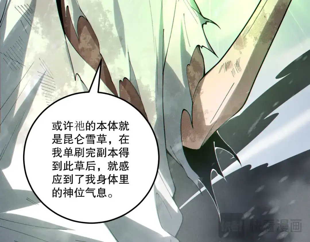 死灵法师！我即是天灾 第240话 千年前的灾难重现世间 第70页