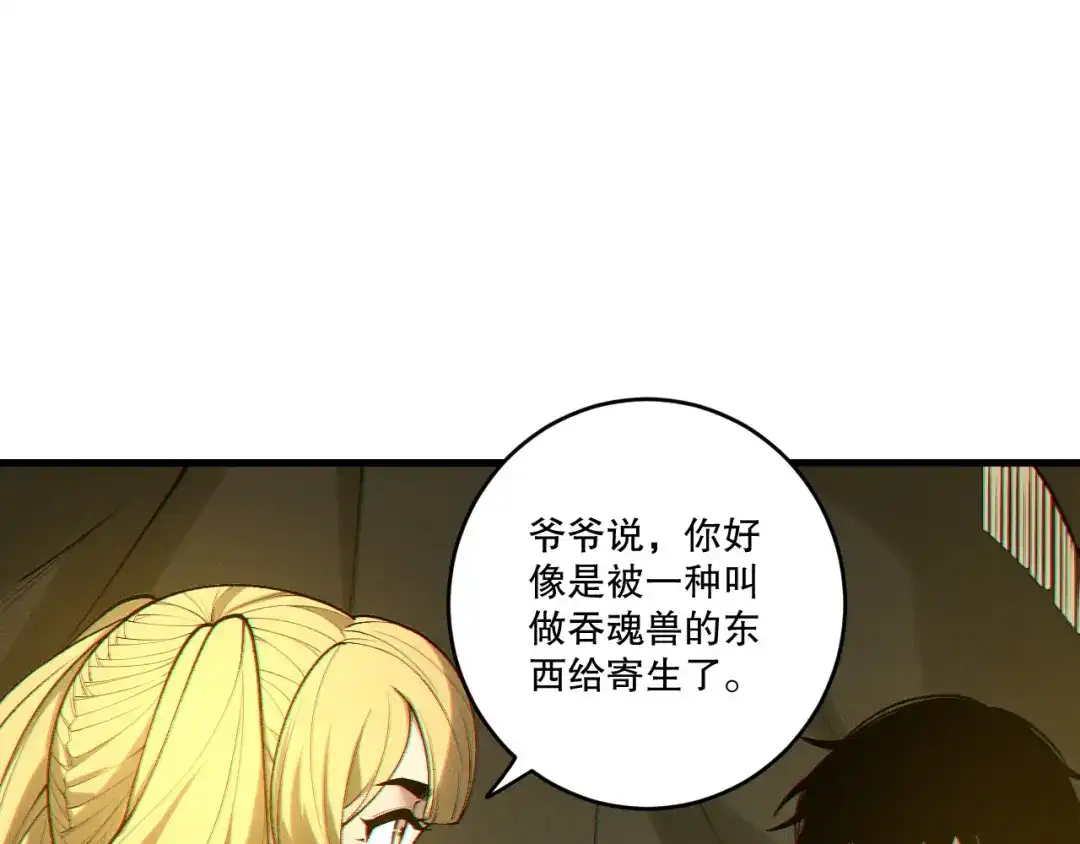 死灵法师！我即是天灾 第240话 千年前的灾难重现世间 第137页