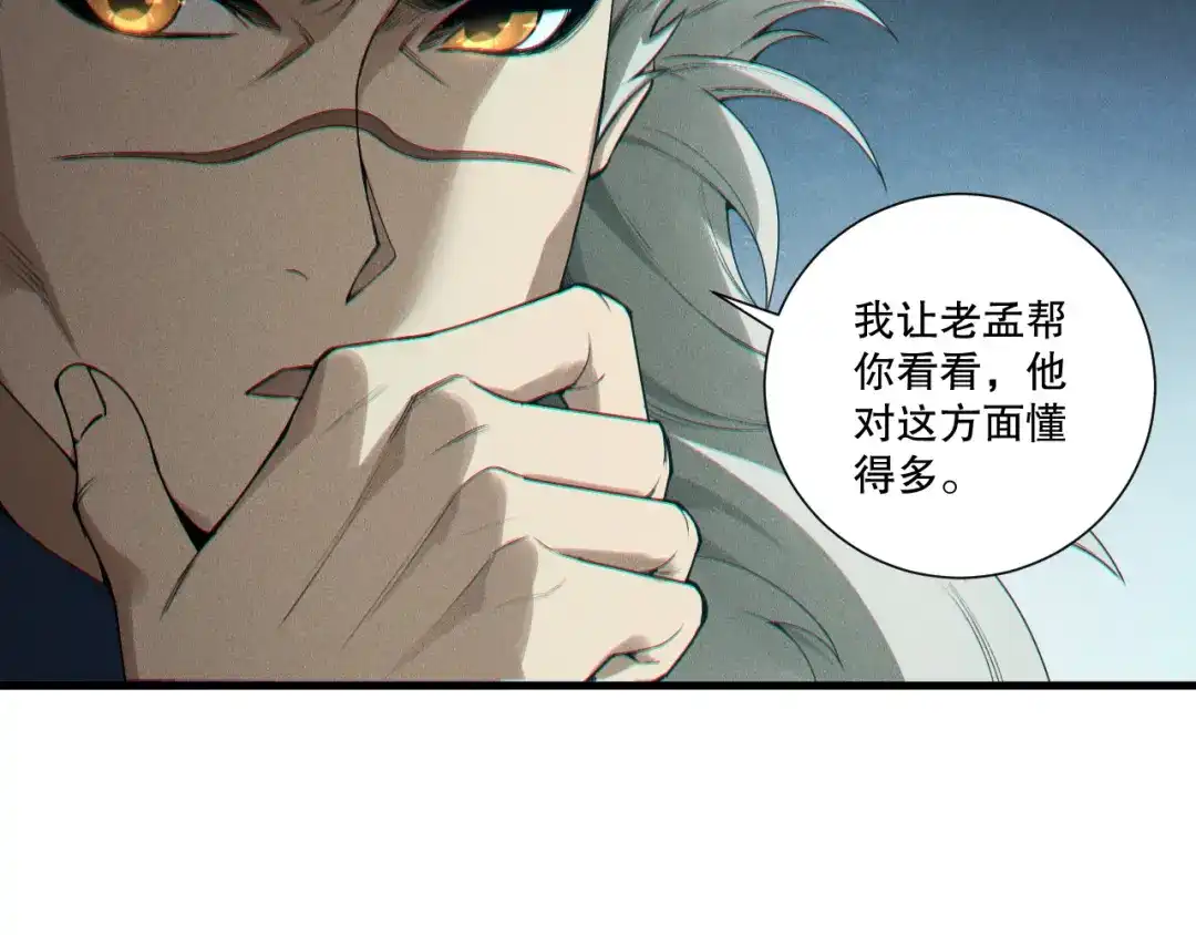 死灵法师！我即是天灾 第240话 千年前的灾难重现世间 第84页