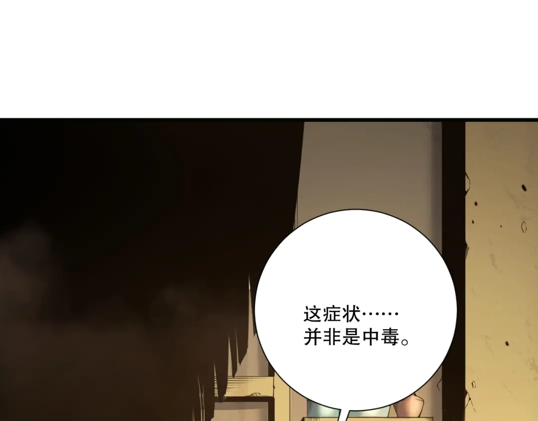 死灵法师！我即是天灾 第240话 千年前的灾难重现世间 第103页