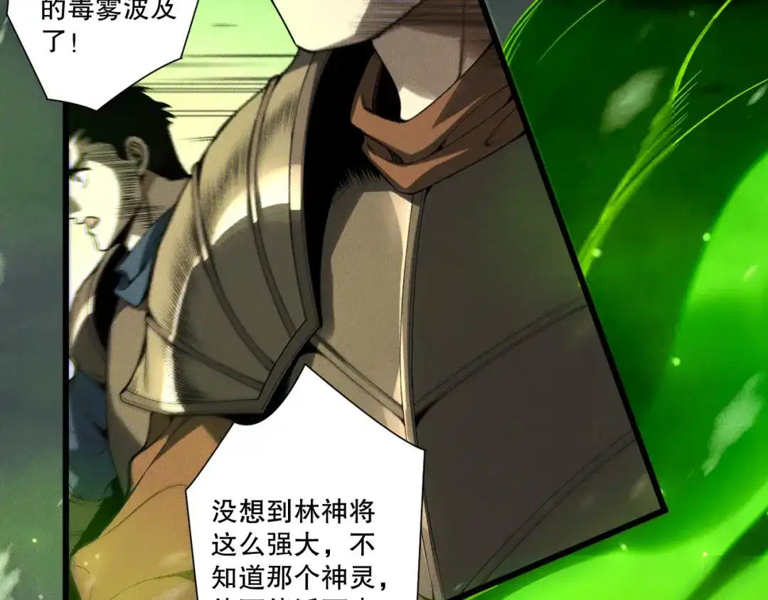死灵法师！我即是天灾 第240话 千年前的灾难重现世间 第8页