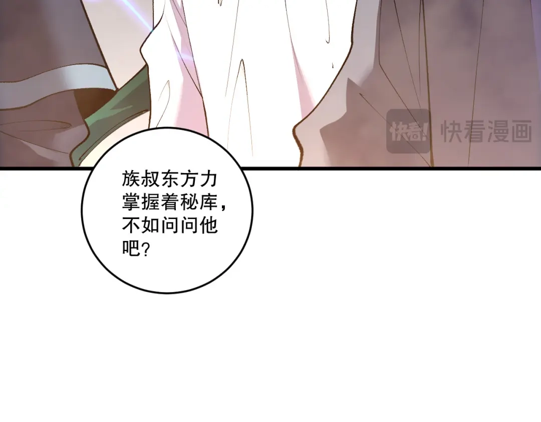 死灵法师！我即是天灾 第241话 福祸相依 第57页