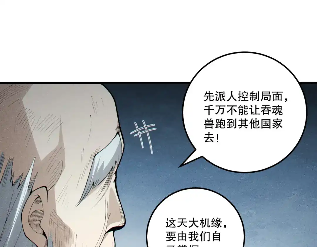 死灵法师！我即是天灾 第241话 福祸相依 第92页