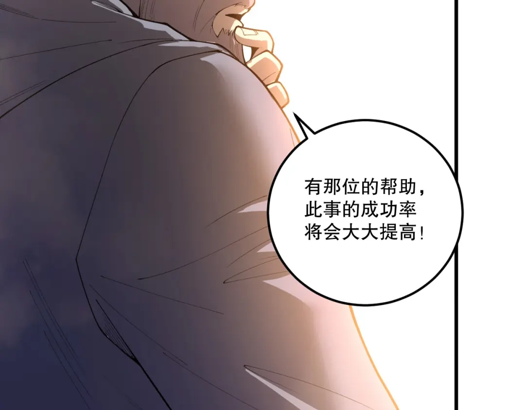 死灵法师！我即是天灾 第241话 福祸相依 第99页