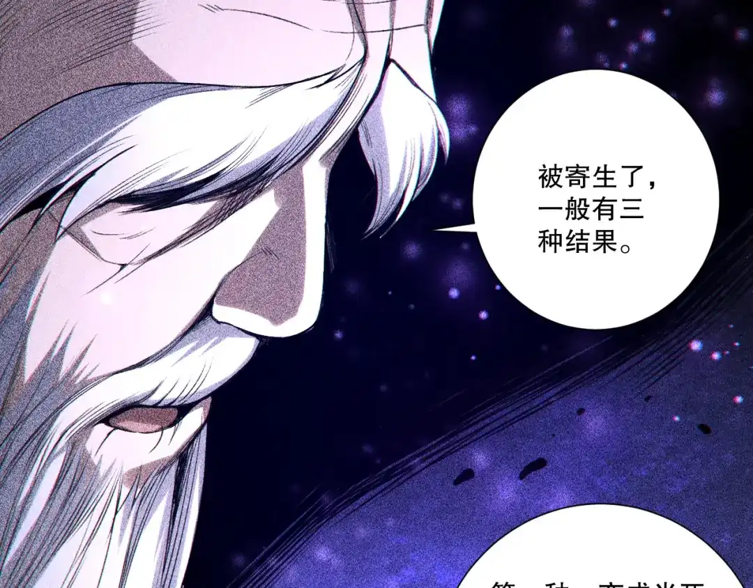 死灵法师！我即是天灾 第241话 福祸相依 第23页
