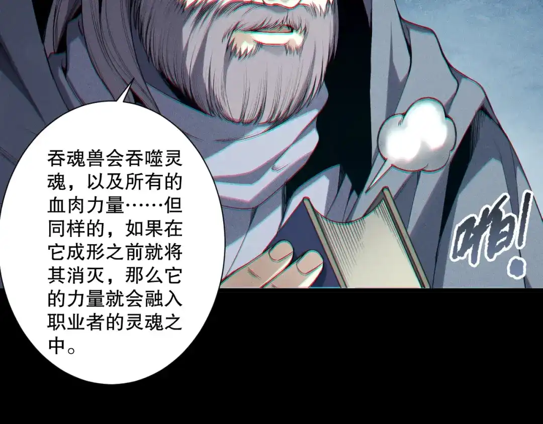 死灵法师！我即是天灾 第241话 福祸相依 第75页