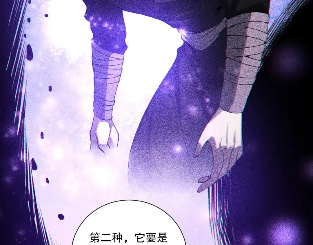 死灵法师！我即是天灾 第241话 福祸相依 第25页