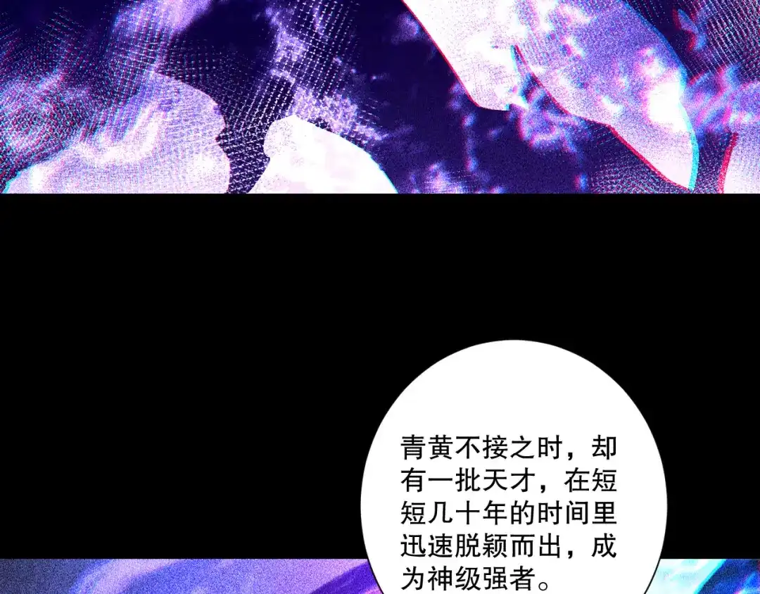 死灵法师！我即是天灾 第241话 福祸相依 第71页