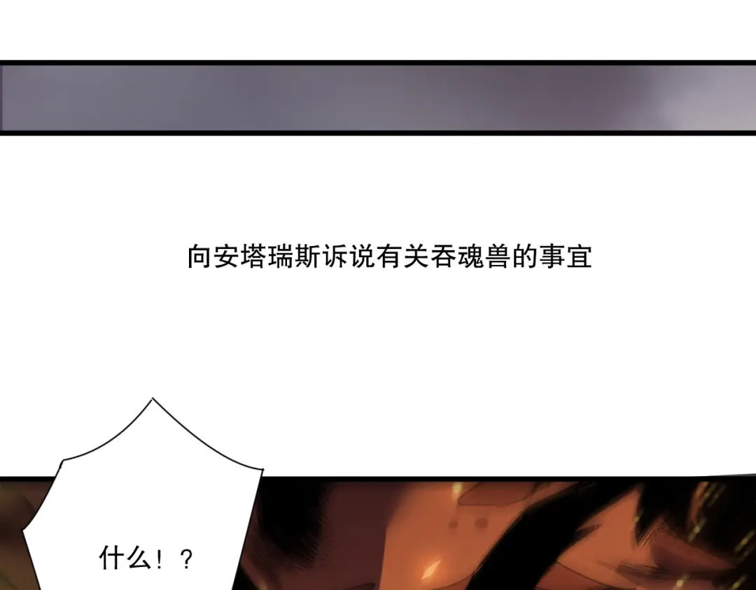 死灵法师！我即是天灾 第241话 福祸相依 第118页