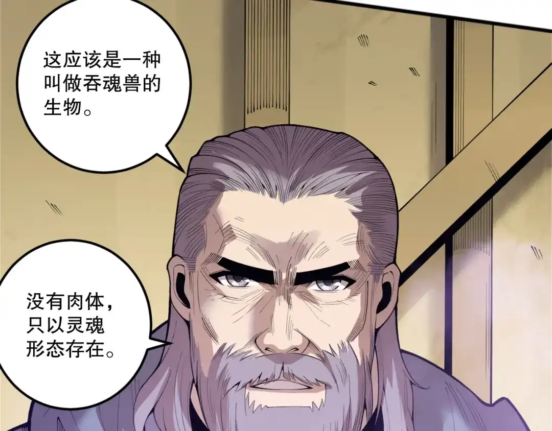 死灵法师！我即是天灾 第241话 福祸相依 第10页