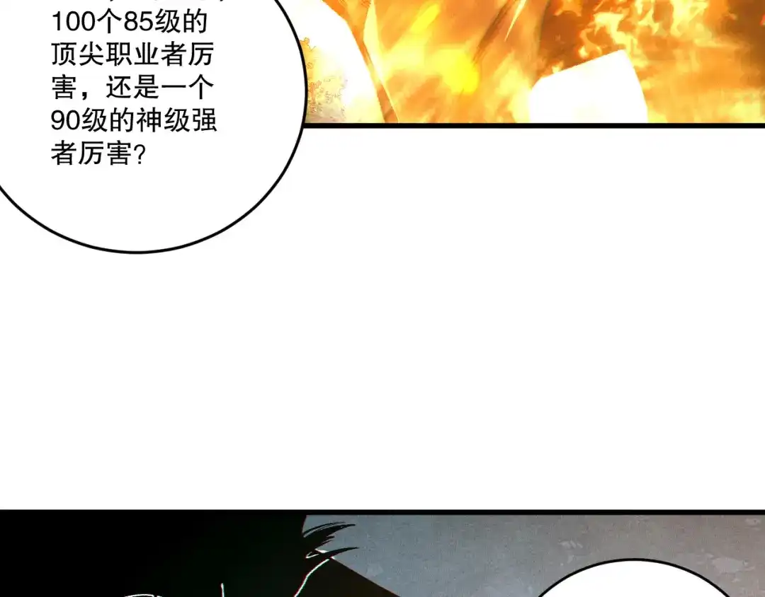 死灵法师！我即是天灾 第241话 福祸相依 第124页