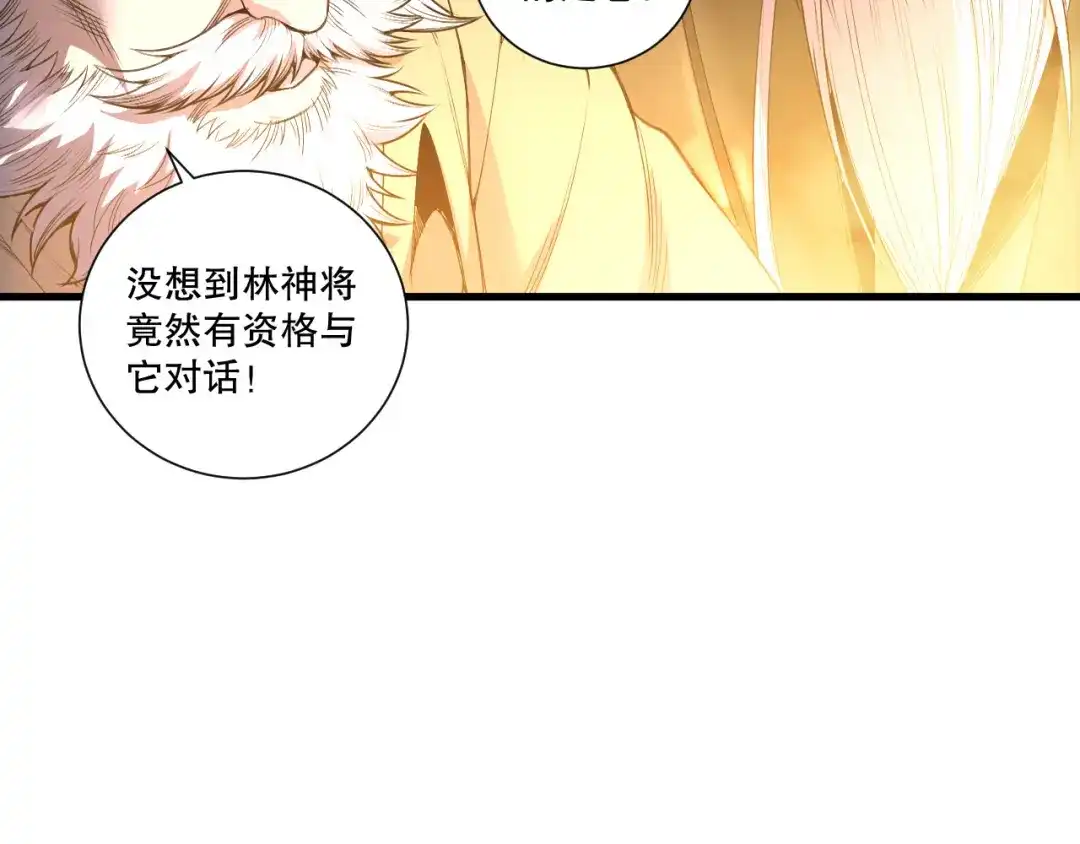 死灵法师！我即是天灾 第241话 福祸相依 第107页