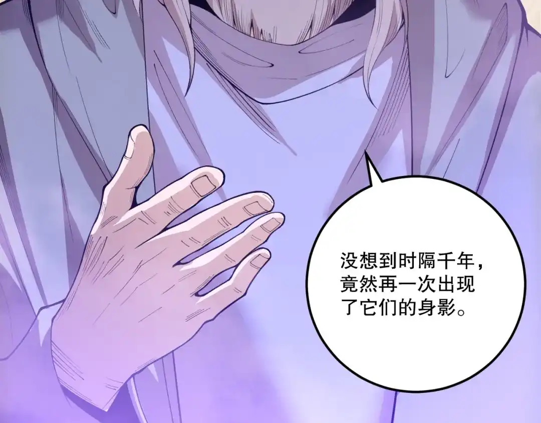 死灵法师！我即是天灾 第241话 福祸相依 第11页