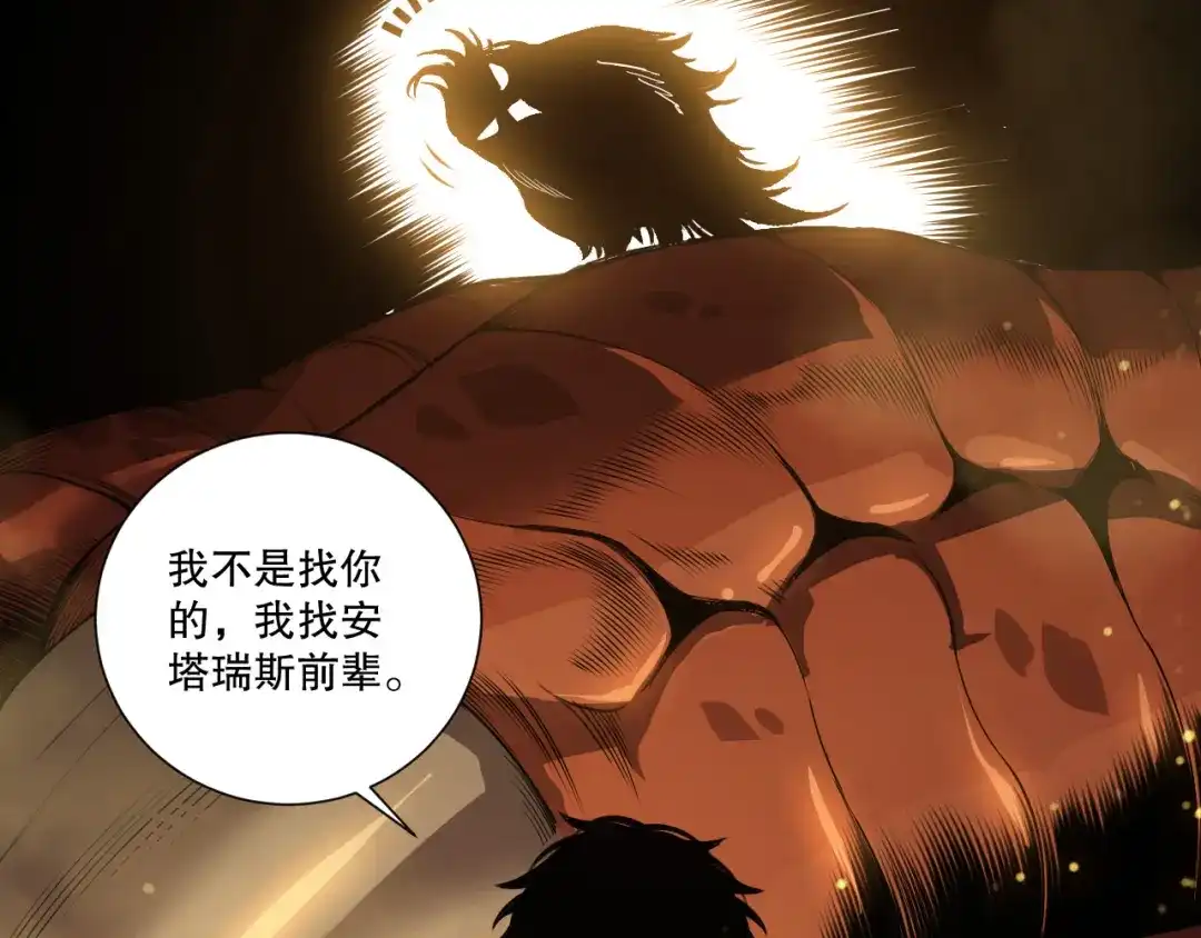 死灵法师！我即是天灾 第241话 福祸相依 第112页