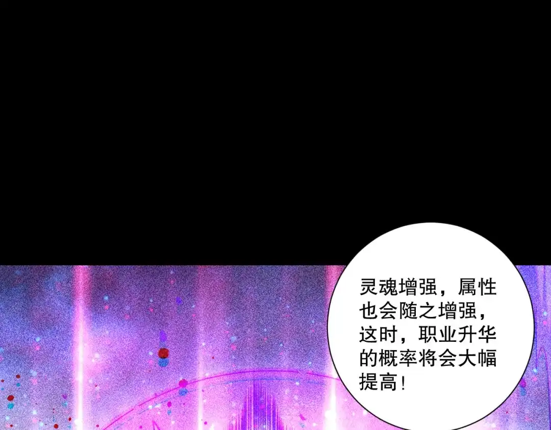 死灵法师！我即是天灾 第241话 福祸相依 第76页