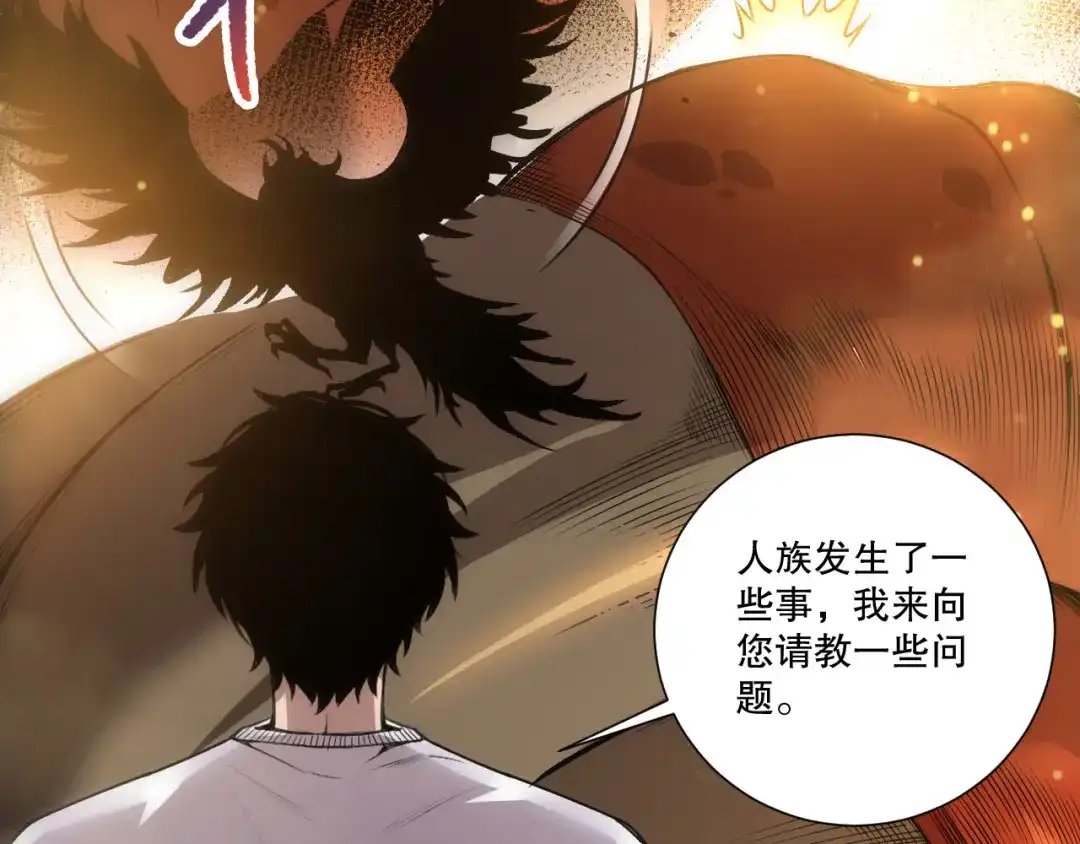 死灵法师！我即是天灾 第241话 福祸相依 第116页