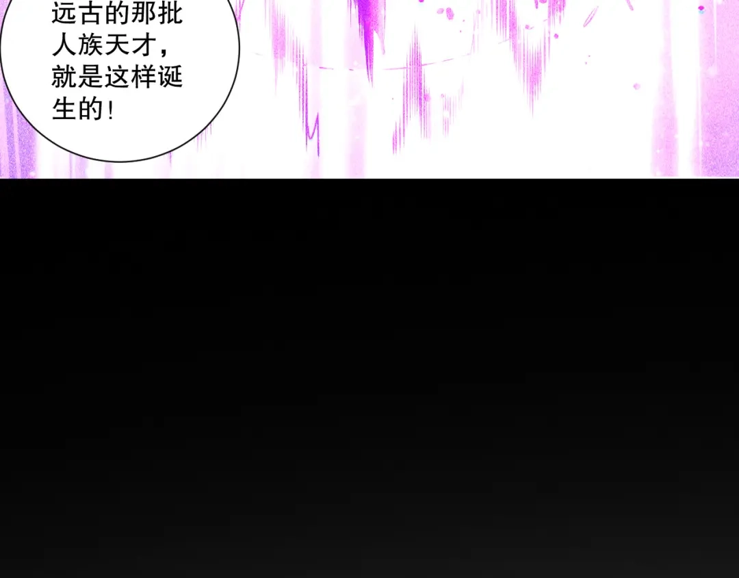 死灵法师！我即是天灾 第241话 福祸相依 第78页