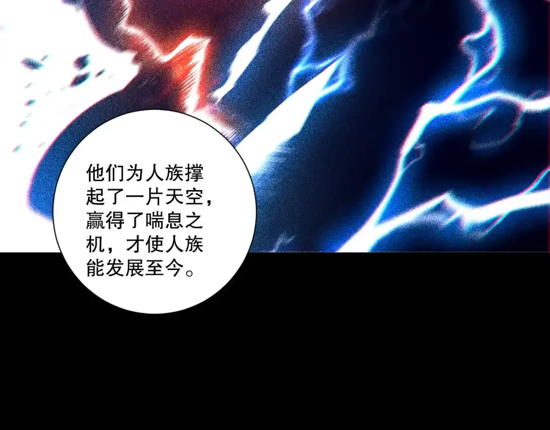 死灵法师！我即是天灾 第241话 福祸相依 第73页
