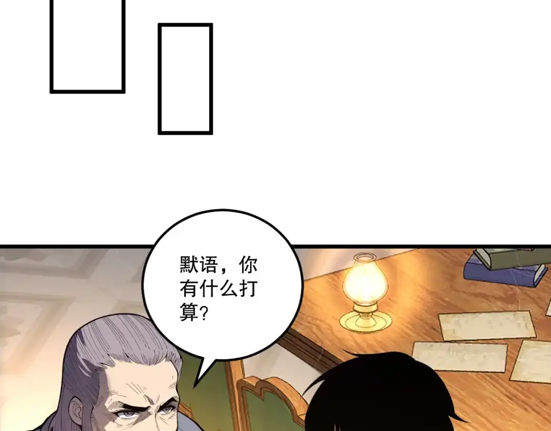 死灵法师！我即是天灾 第241话 福祸相依 第96页