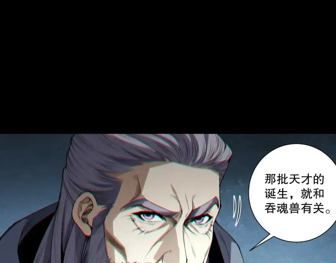 死灵法师！我即是天灾 第241话 福祸相依 第74页