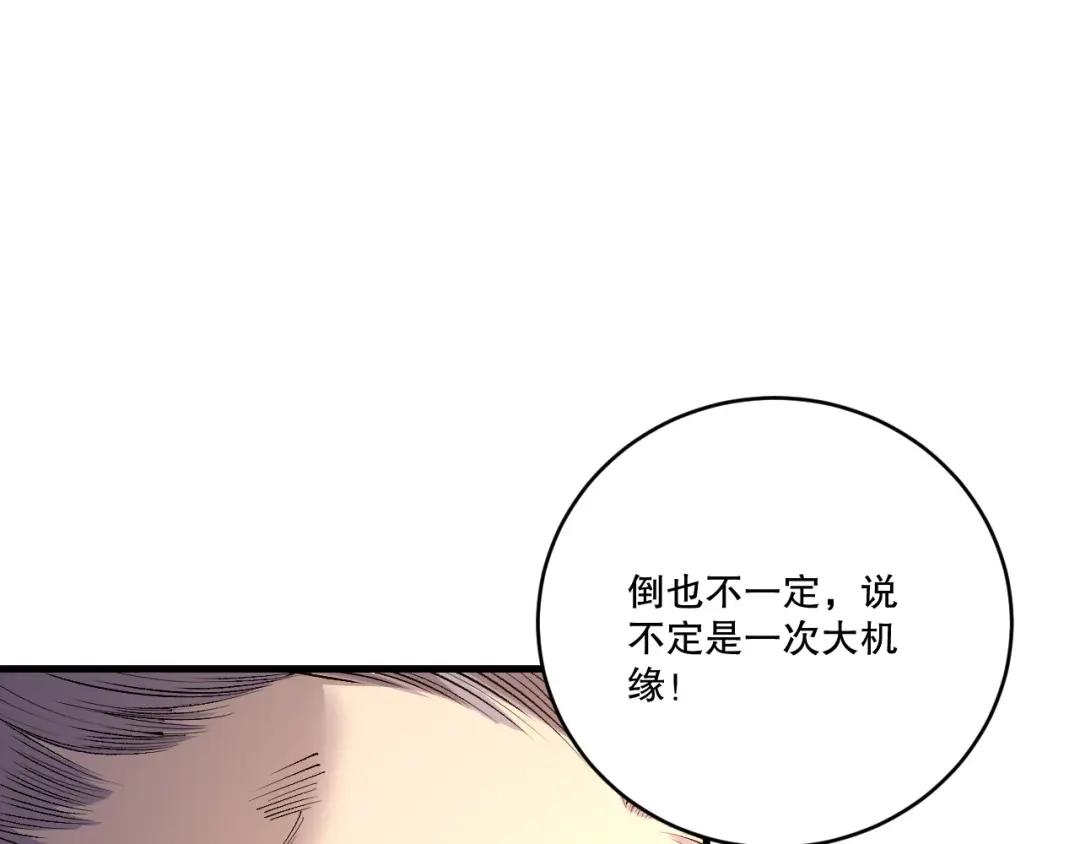 死灵法师！我即是天灾 第241话 福祸相依 第64页