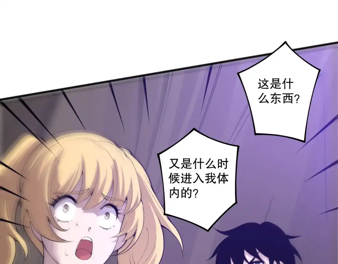 死灵法师！我即是天灾 第241话 福祸相依 第7页