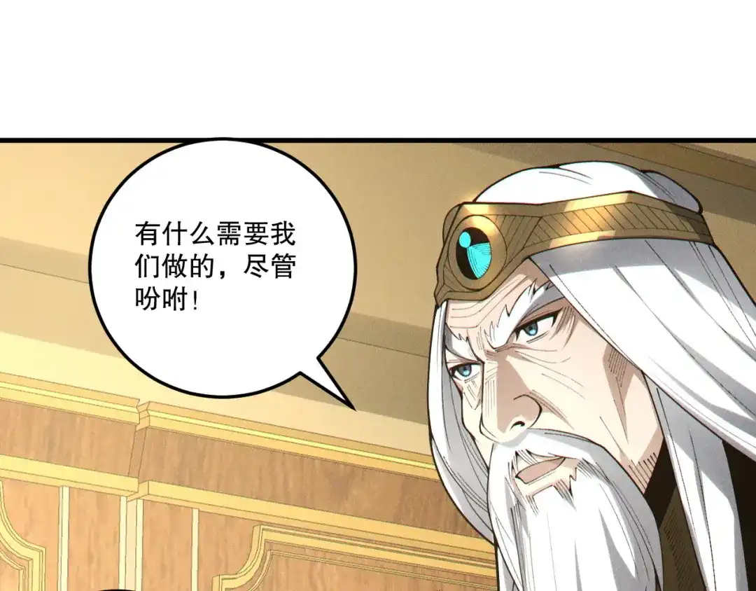 死灵法师！我即是天灾 第241话 福祸相依 第89页