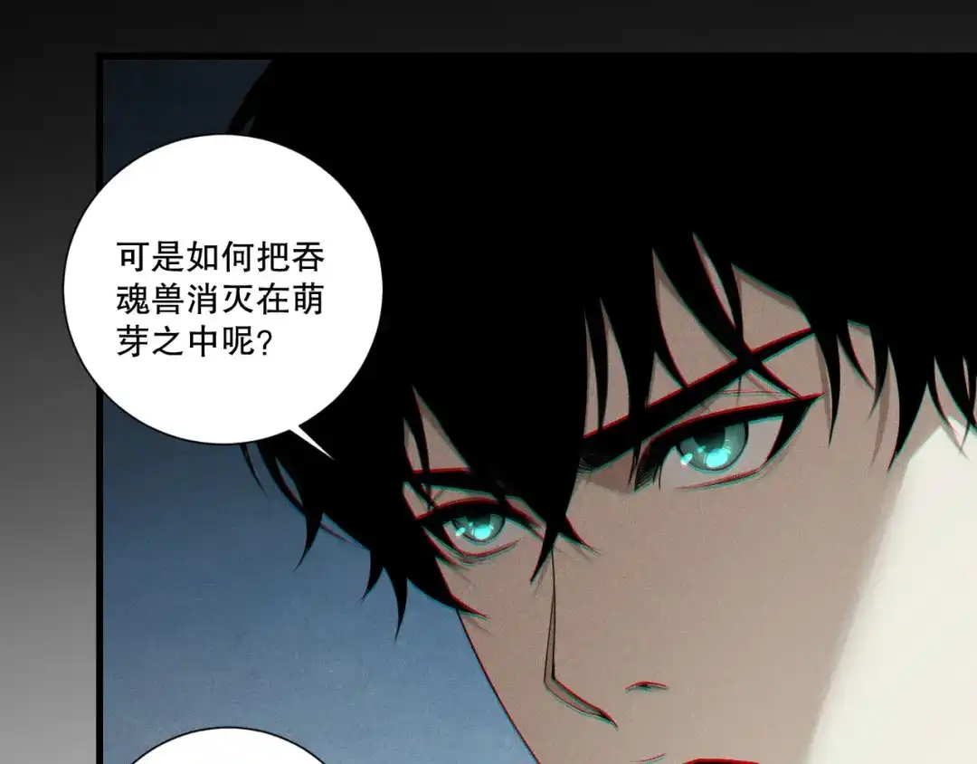 死灵法师！我即是天灾 第241话 福祸相依 第79页