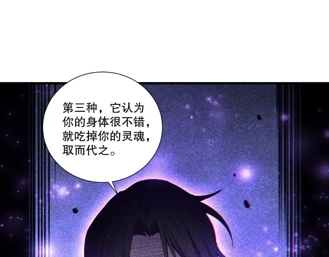 死灵法师！我即是天灾 第241话 福祸相依 第27页