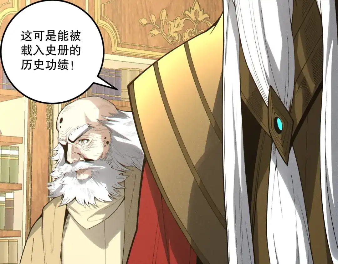 死灵法师！我即是天灾 第241话 福祸相依 第90页