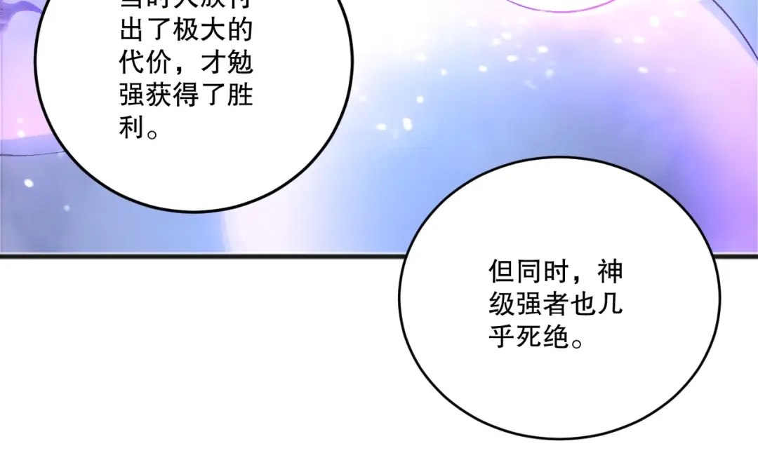死灵法师！我即是天灾 第241话 福祸相依 第68页