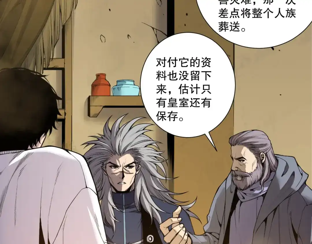 死灵法师！我即是天灾 第241话 福祸相依 第32页