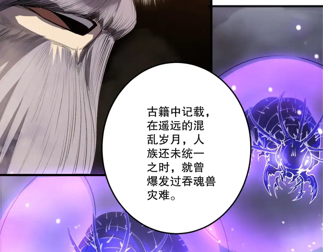 死灵法师！我即是天灾 第241话 福祸相依 第66页