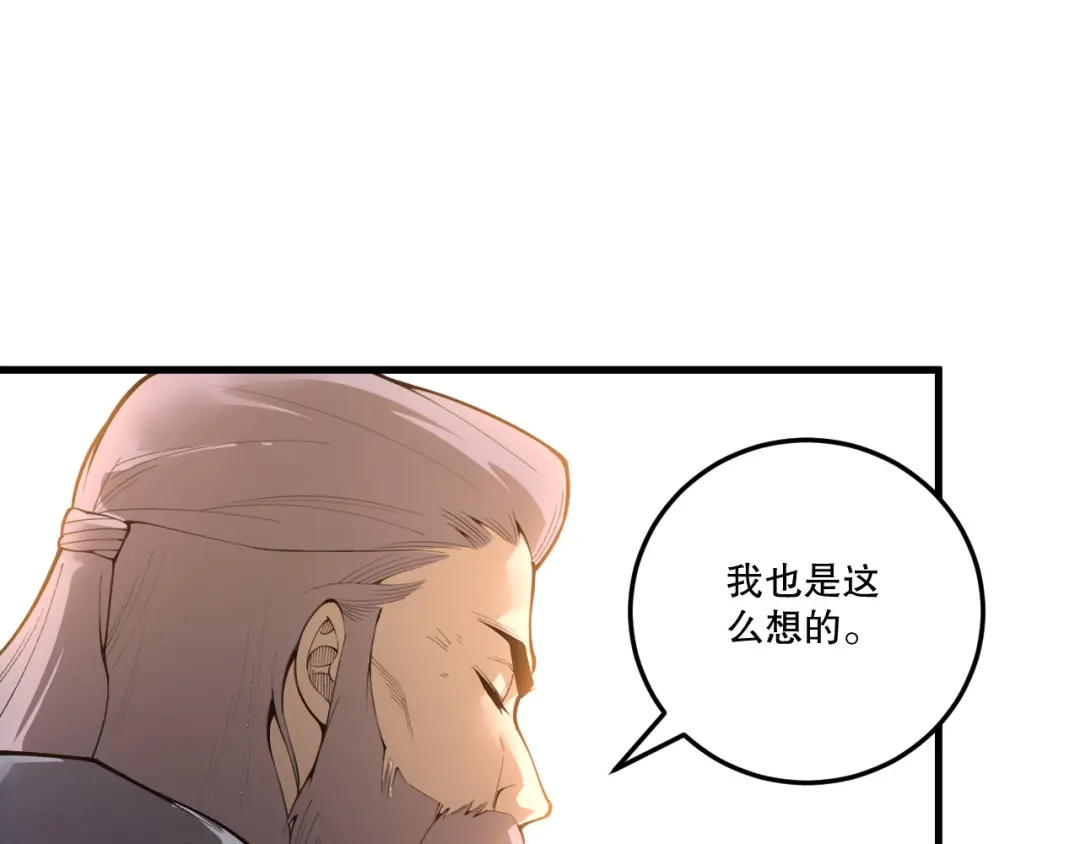 死灵法师！我即是天灾 第241话 福祸相依 第98页