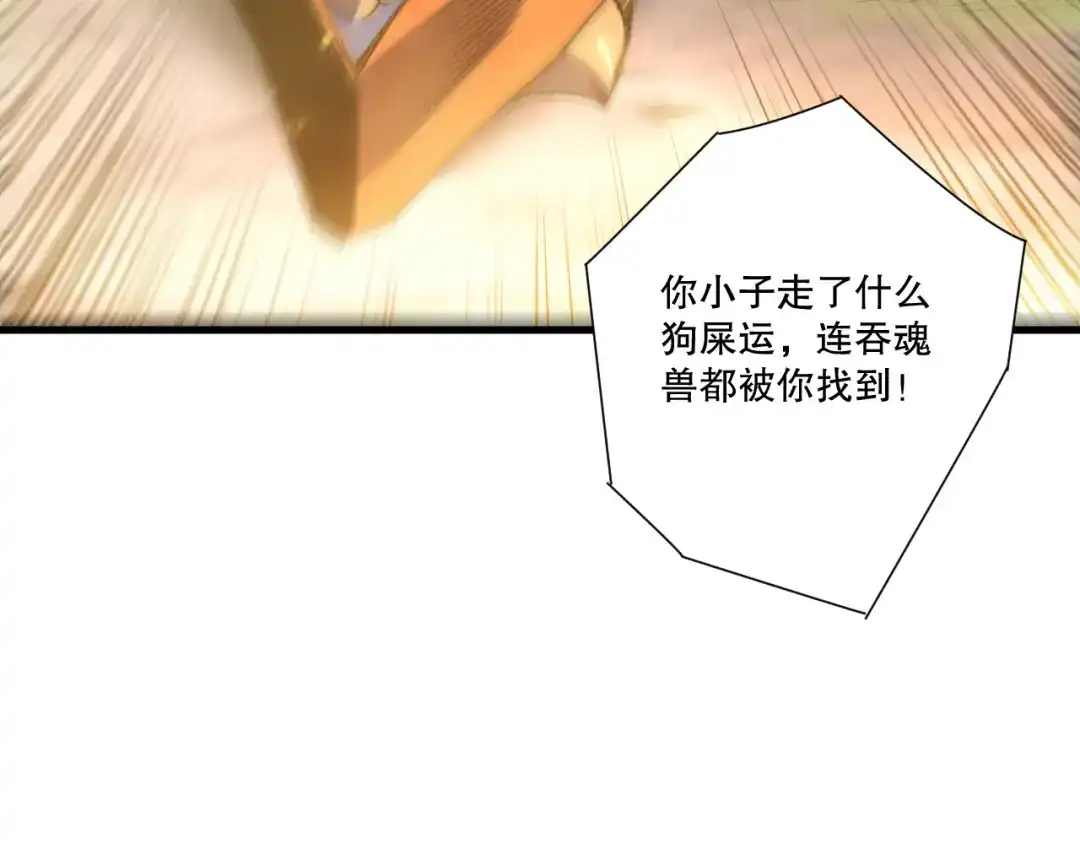 死灵法师！我即是天灾 第241话 福祸相依 第120页