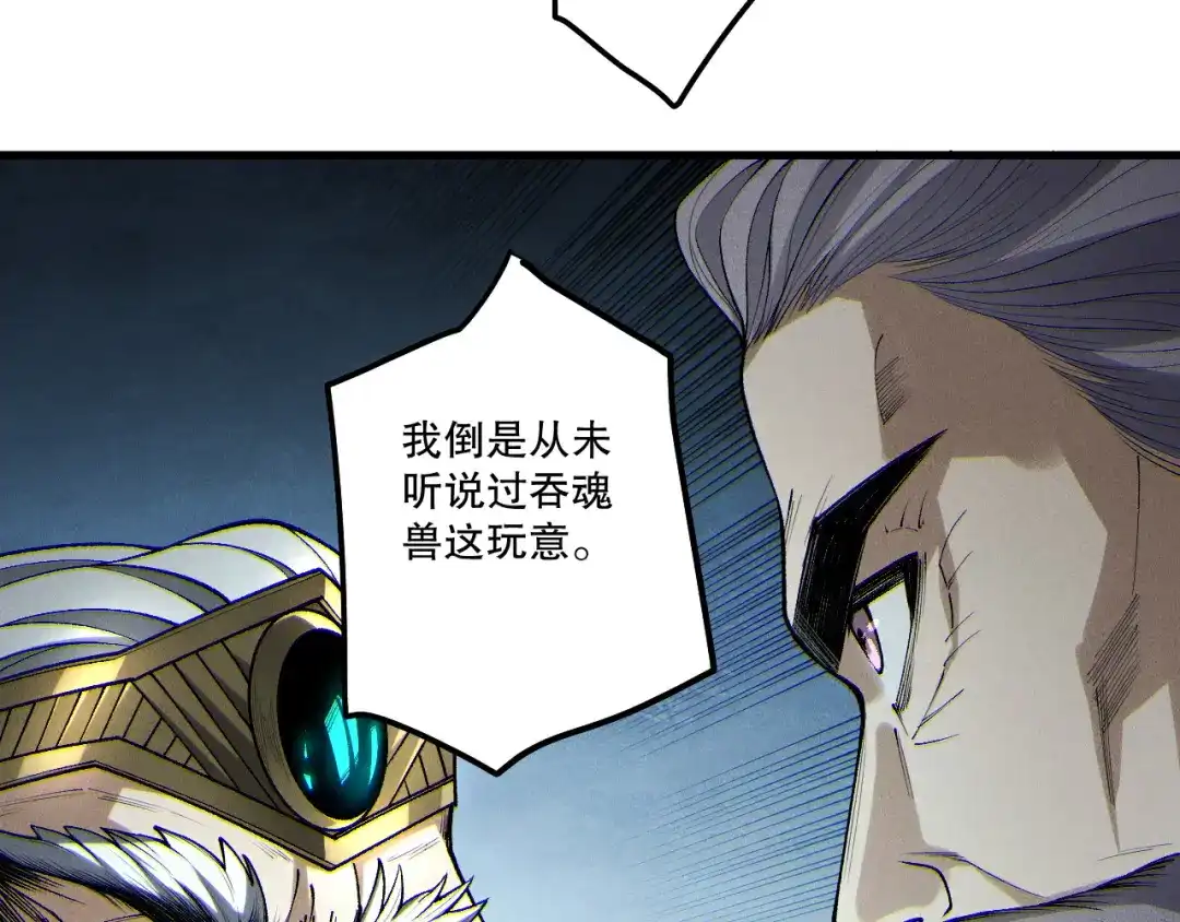 死灵法师！我即是天灾 第241话 福祸相依 第49页