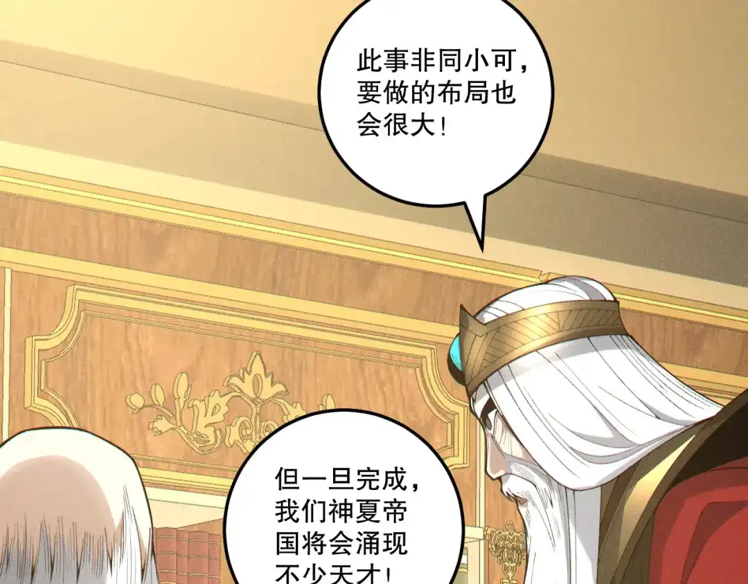 死灵法师！我即是天灾 第241话 福祸相依 第84页