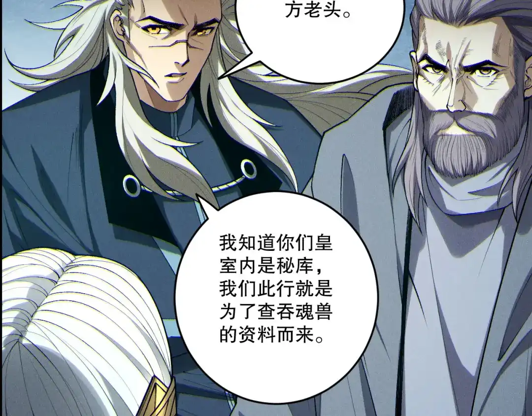 死灵法师！我即是天灾 第241话 福祸相依 第52页