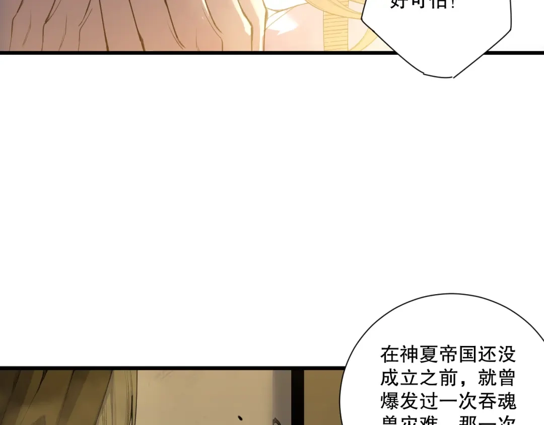 死灵法师！我即是天灾 第241话 福祸相依 第31页