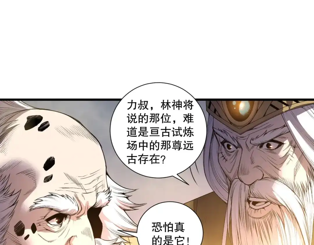 死灵法师！我即是天灾 第241话 福祸相依 第106页