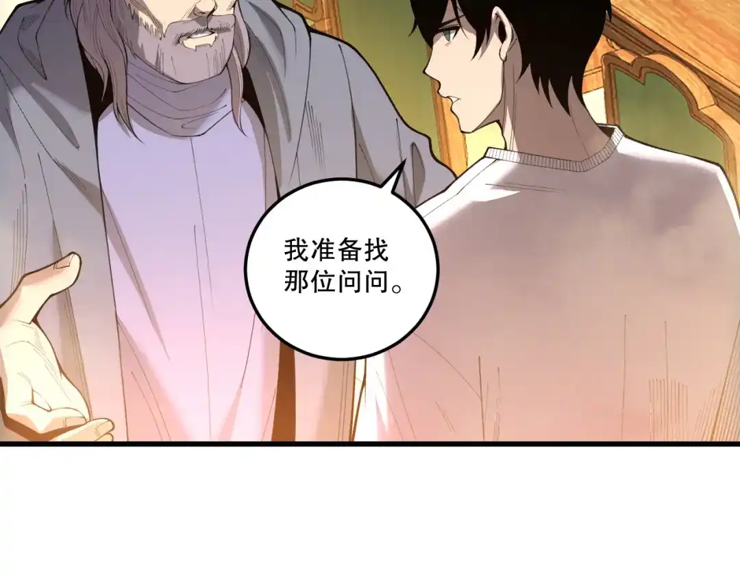 死灵法师！我即是天灾 第241话 福祸相依 第97页