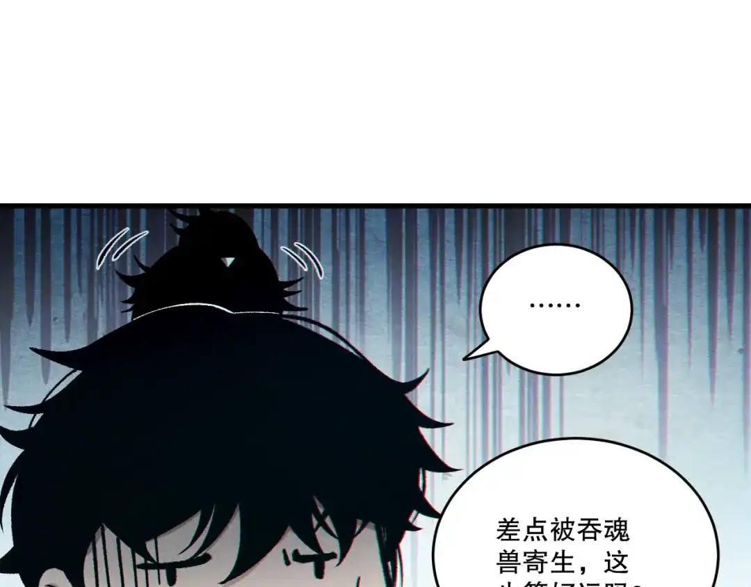 死灵法师！我即是天灾 第241话 福祸相依 第121页