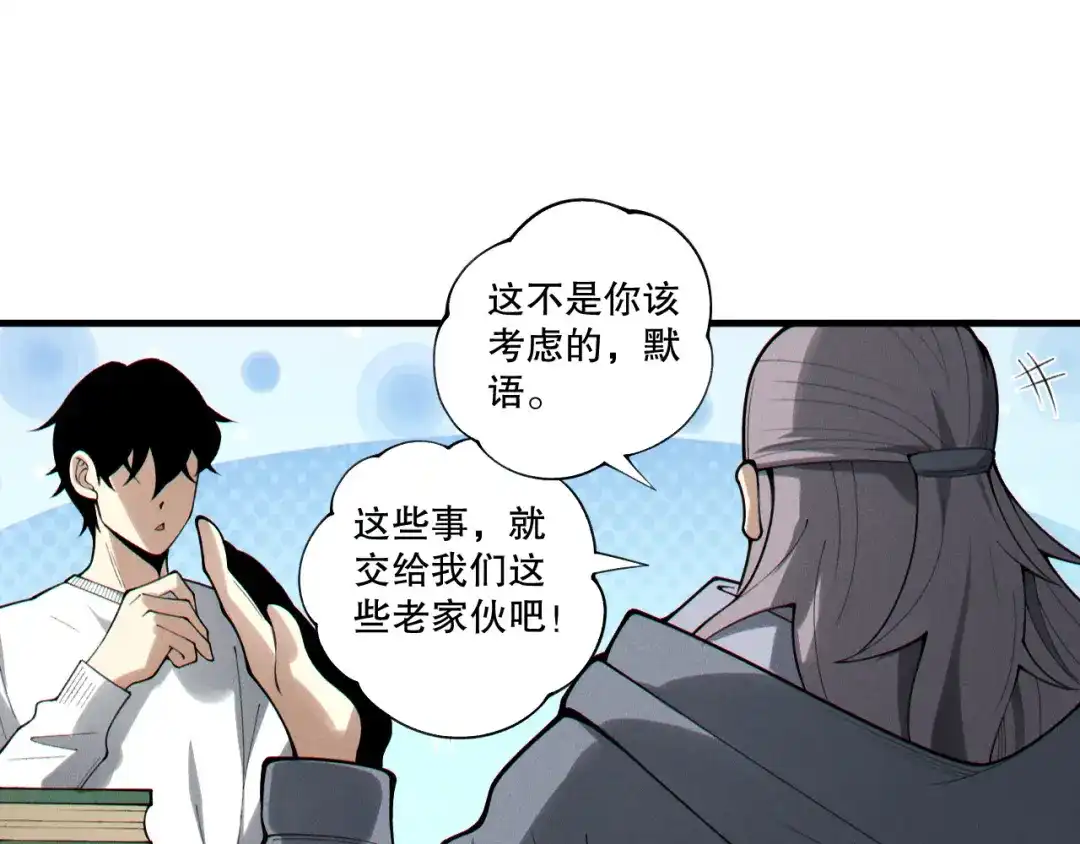 死灵法师！我即是天灾 第241话 福祸相依 第82页