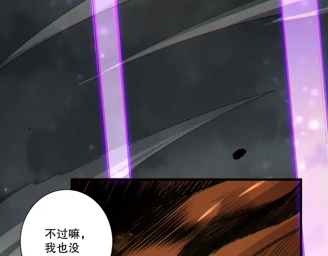死灵法师！我即是天灾 第242话 成为超神者的方法 第67页