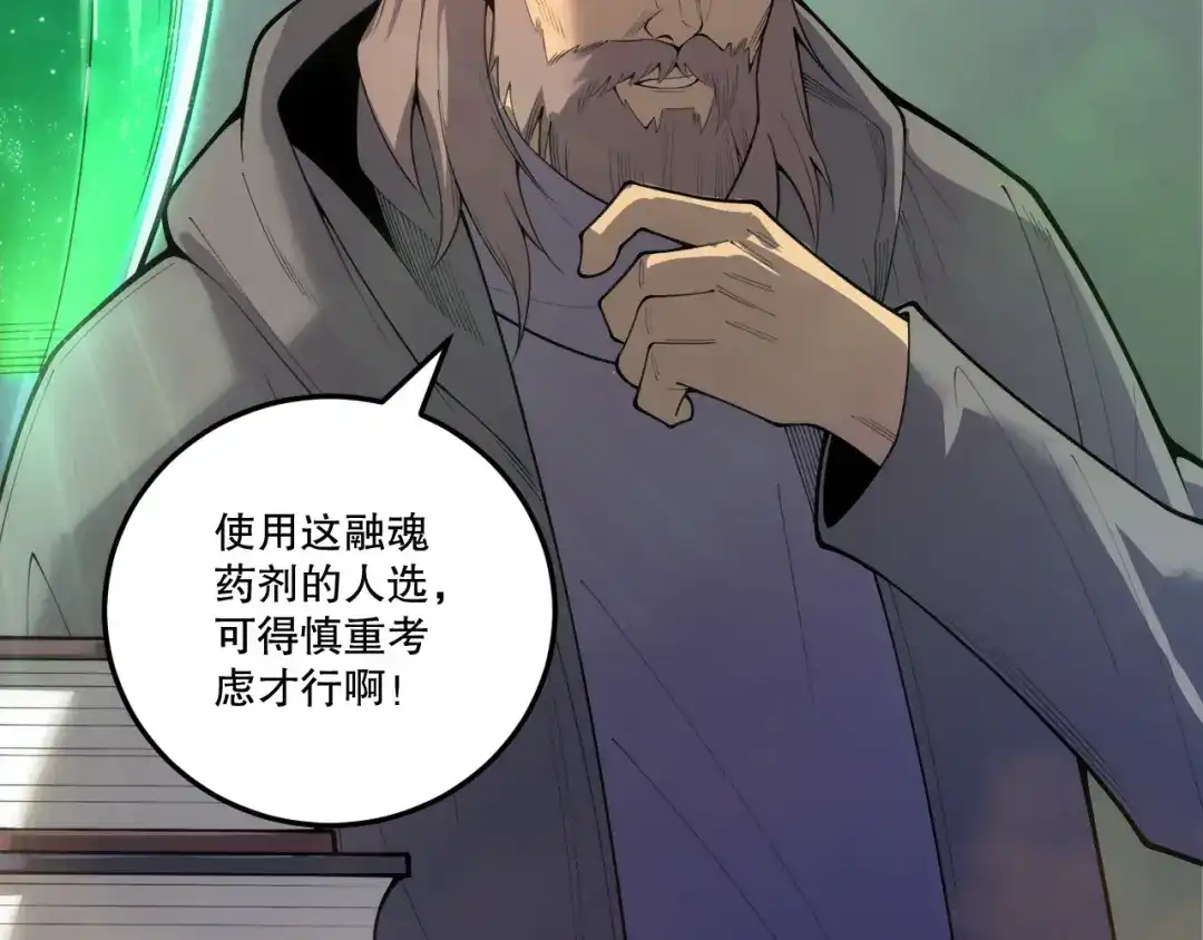 死灵法师！我即是天灾 第242话 成为超神者的方法 第117页
