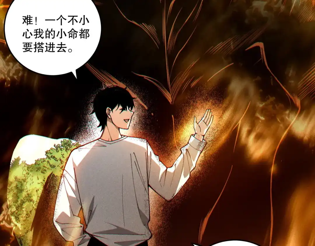死灵法师！我即是天灾 第242话 成为超神者的方法 第45页
